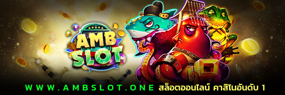 amb สล็อต คาสิโนอันดับ 1