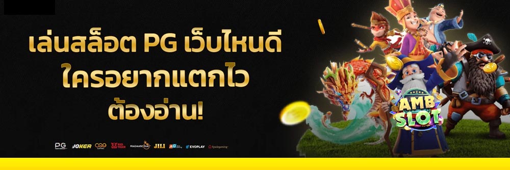 สมัครสมาชิก ambslot